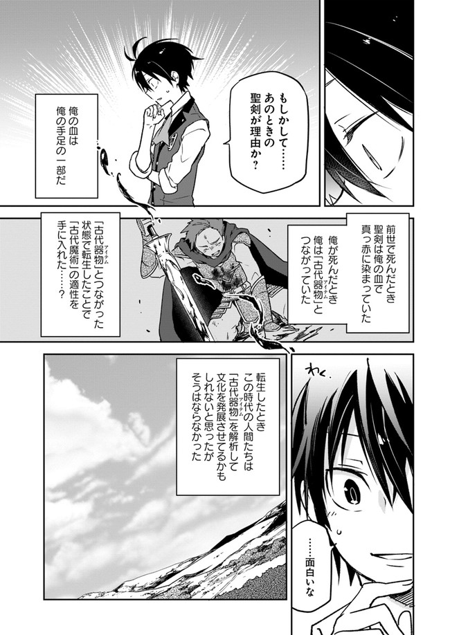 辺境ぐらしの魔王、転生して最強の魔術師になる〜愛されなか 第6話 - Page 31