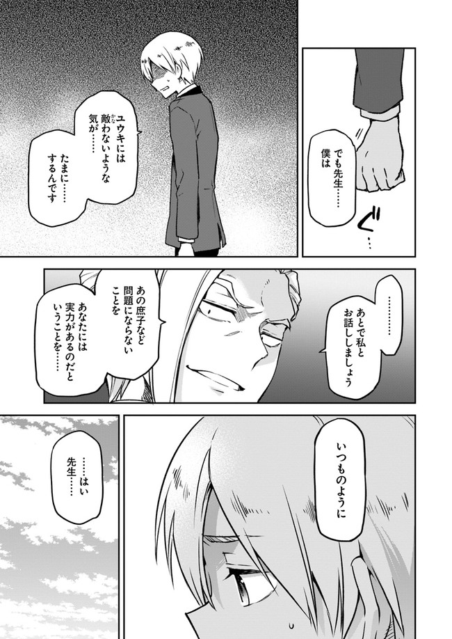 辺境ぐらしの魔王、転生して最強の魔術師になる〜愛されなか 第6話 - Page 5