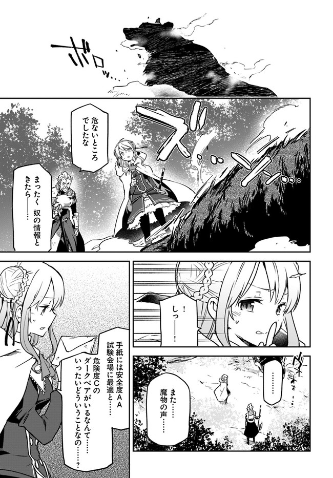 辺境ぐらしの魔王、転生して最強の魔術師になる〜愛されなか 第7話 - Page 17