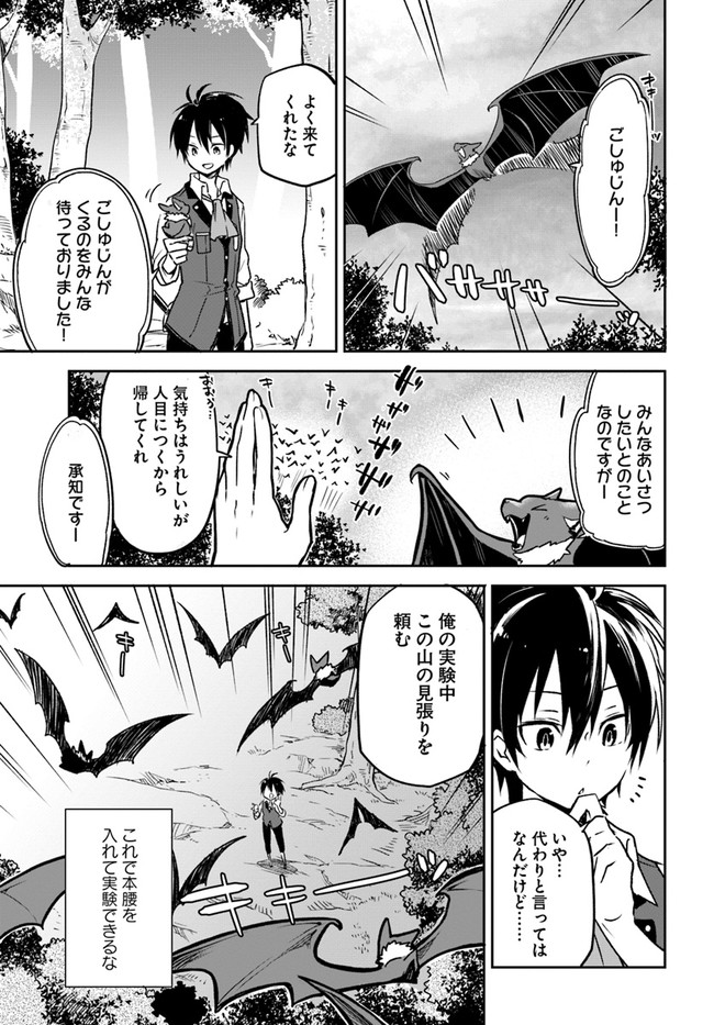 辺境ぐらしの魔王、転生して最強の魔術師になる〜愛されなか 第7話 - Page 3