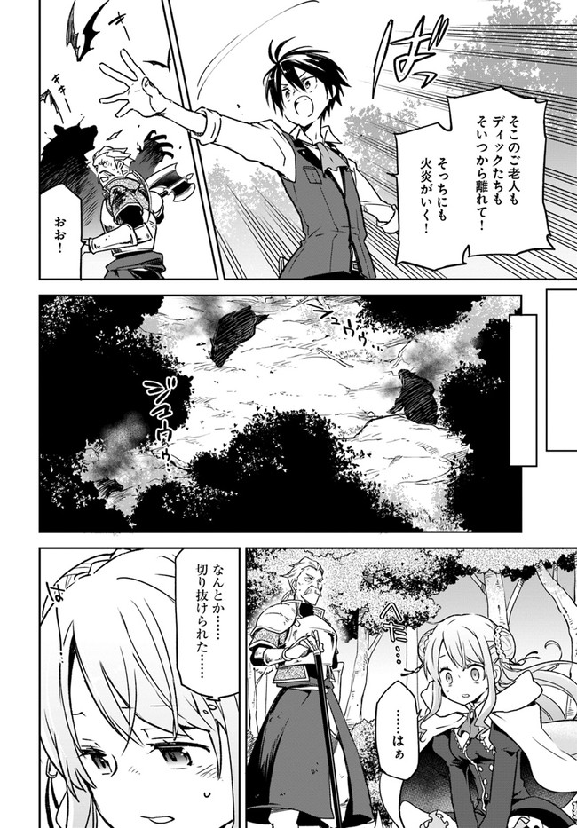 辺境ぐらしの魔王、転生して最強の魔術師になる〜愛されなか 第7話 - Page 30