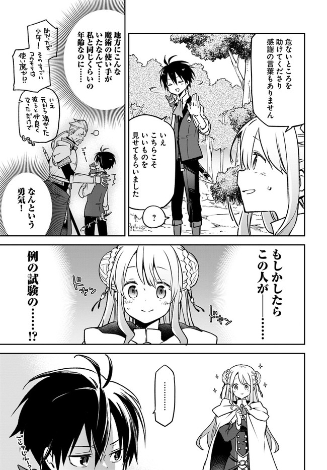 辺境ぐらしの魔王、転生して最強の魔術師になる〜愛されなか 第7話 - Page 31