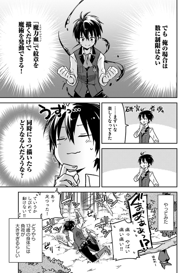 辺境ぐらしの魔王、転生して最強の魔術師になる〜愛されなか 第7話 - Page 7