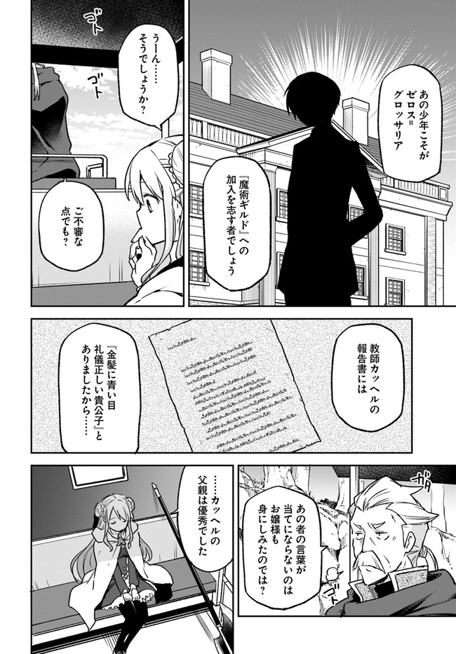 辺境ぐらしの魔王、転生して最強の魔術師になる〜愛されなか 第8話 - Page 12