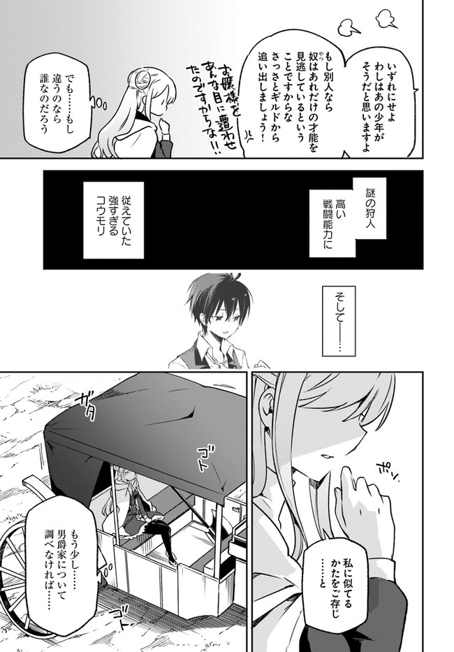 辺境ぐらしの魔王、転生して最強の魔術師になる〜愛されなか 第8話 - Page 13