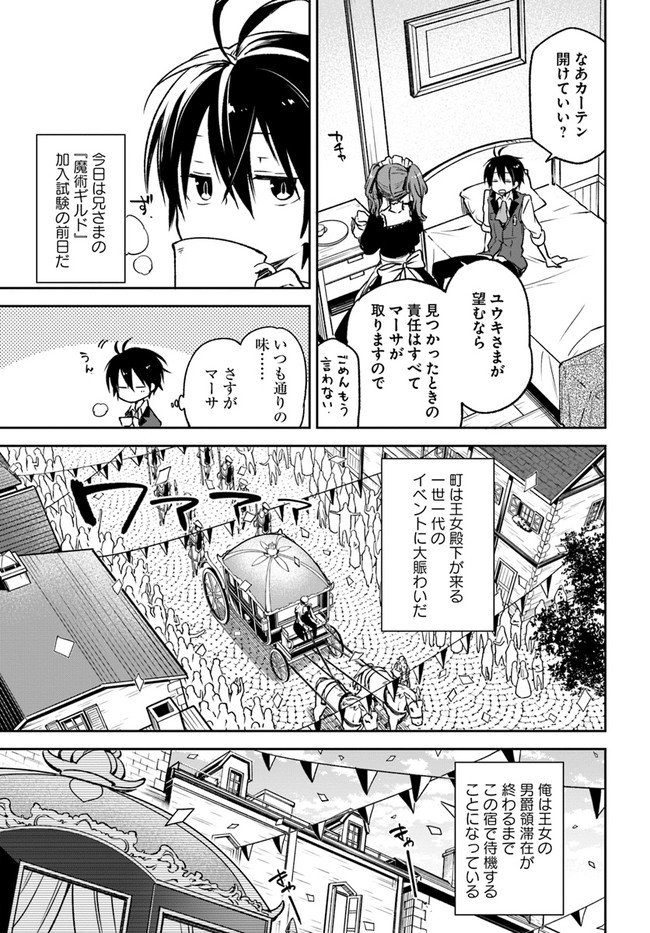 辺境ぐらしの魔王、転生して最強の魔術師になる〜愛されなか 第8話 - Page 15