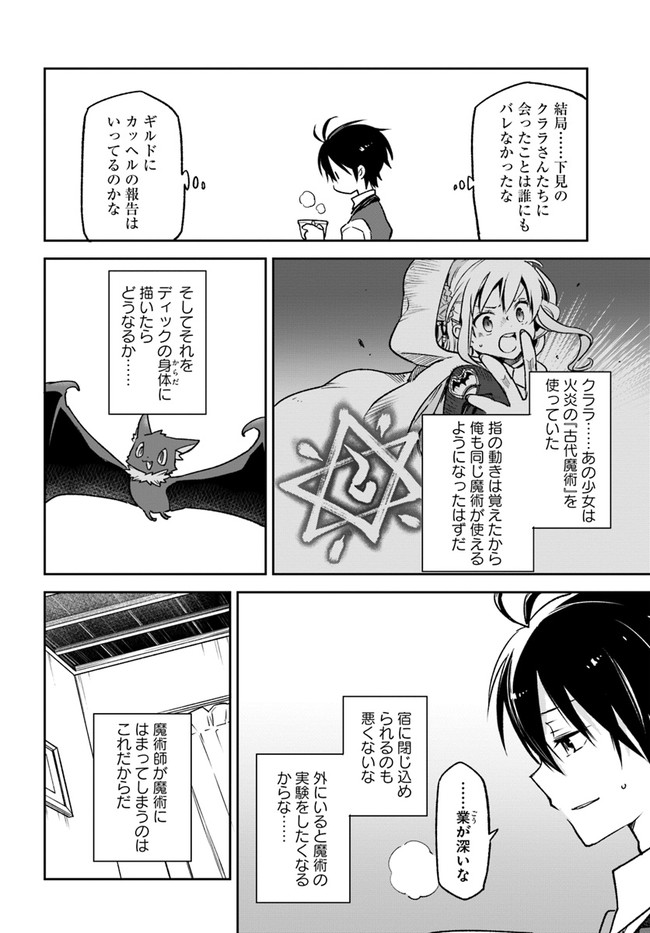 辺境ぐらしの魔王、転生して最強の魔術師になる〜愛されなか 第8話 - Page 16