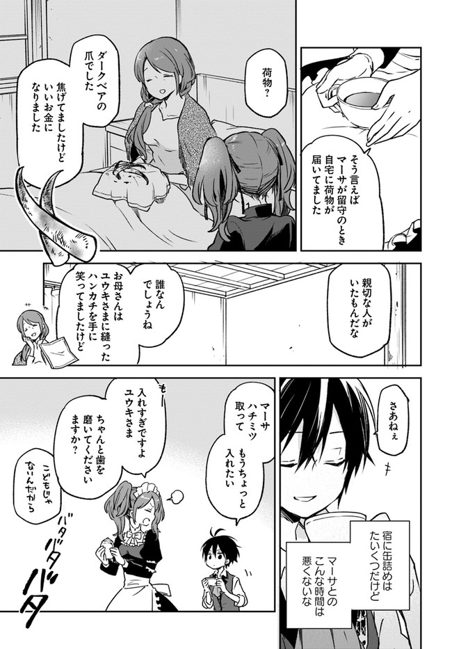 辺境ぐらしの魔王、転生して最強の魔術師になる〜愛されなか 第8話 - Page 21