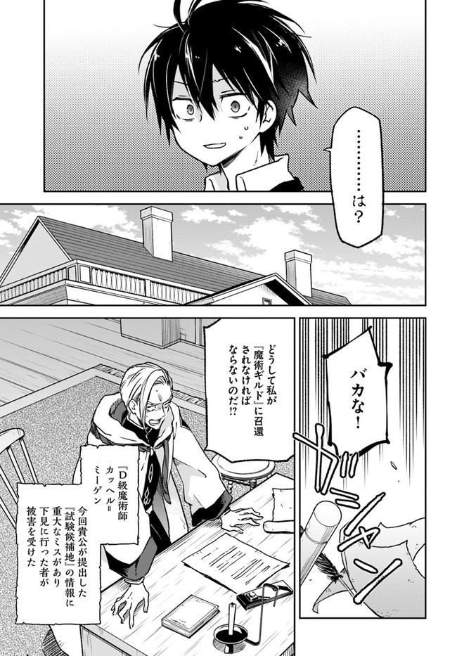 辺境ぐらしの魔王、転生して最強の魔術師になる〜愛されなか 第8話 - Page 23