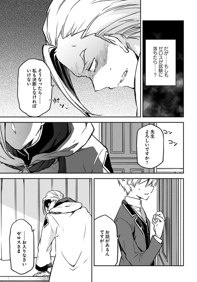 辺境ぐらしの魔王、転生して最強の魔術師になる〜愛されなか 第8話 - Page 25