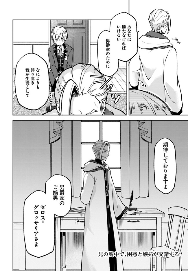 辺境ぐらしの魔王、転生して最強の魔術師になる〜愛されなか 第8話 - Page 32