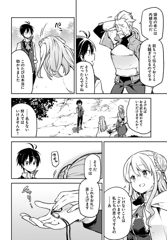 辺境ぐらしの魔王、転生して最強の魔術師になる〜愛されなか 第8話 - Page 6