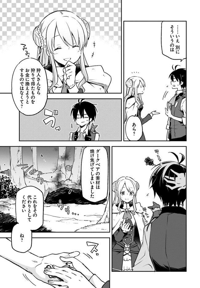 辺境ぐらしの魔王、転生して最強の魔術師になる〜愛されなか 第8話 - Page 7