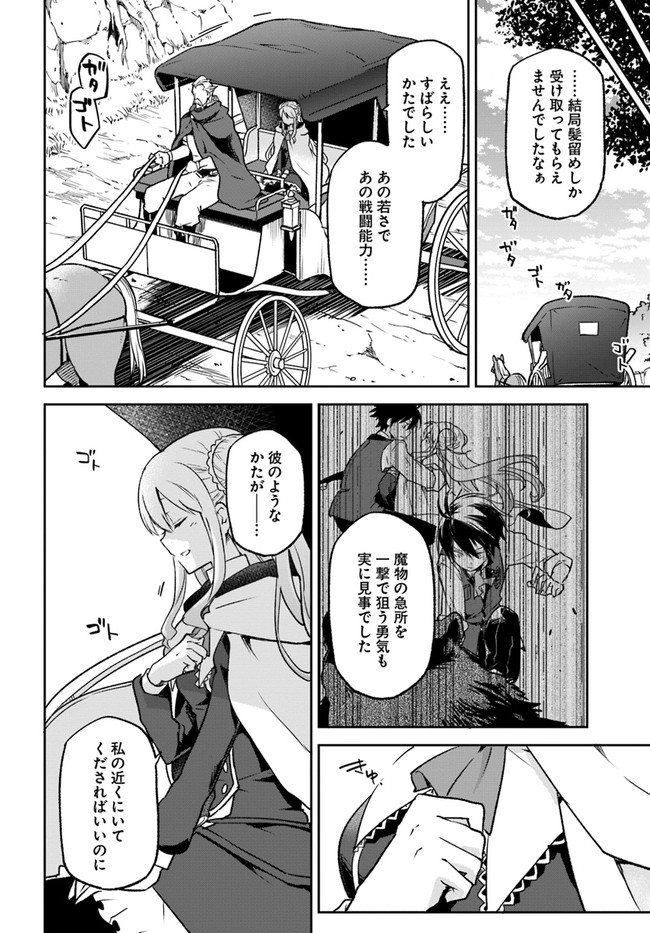 辺境ぐらしの魔王、転生して最強の魔術師になる〜愛されなか 第8話 - Page 10