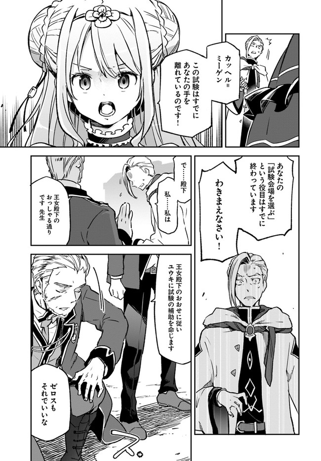 辺境ぐらしの魔王、転生して最強の魔術師になる〜愛されなか 第9話 - Page 11