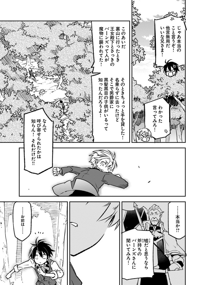 辺境ぐらしの魔王、転生して最強の魔術師になる〜愛されなか 第9話 - Page 27