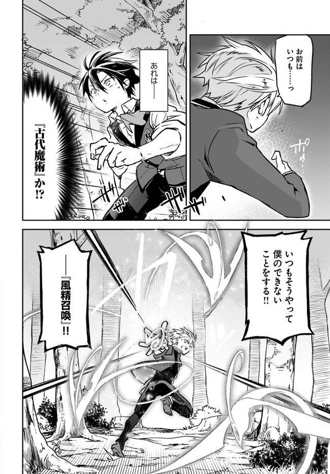 辺境ぐらしの魔王、転生して最強の魔術師になる〜愛されなか 第9話 - Page 28