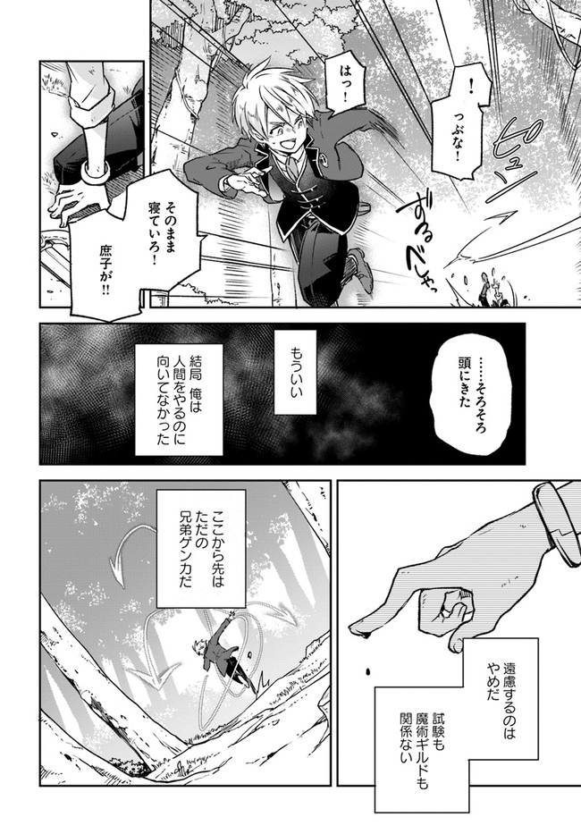 辺境ぐらしの魔王、転生して最強の魔術師になる〜愛されなか 第9話 - Page 30