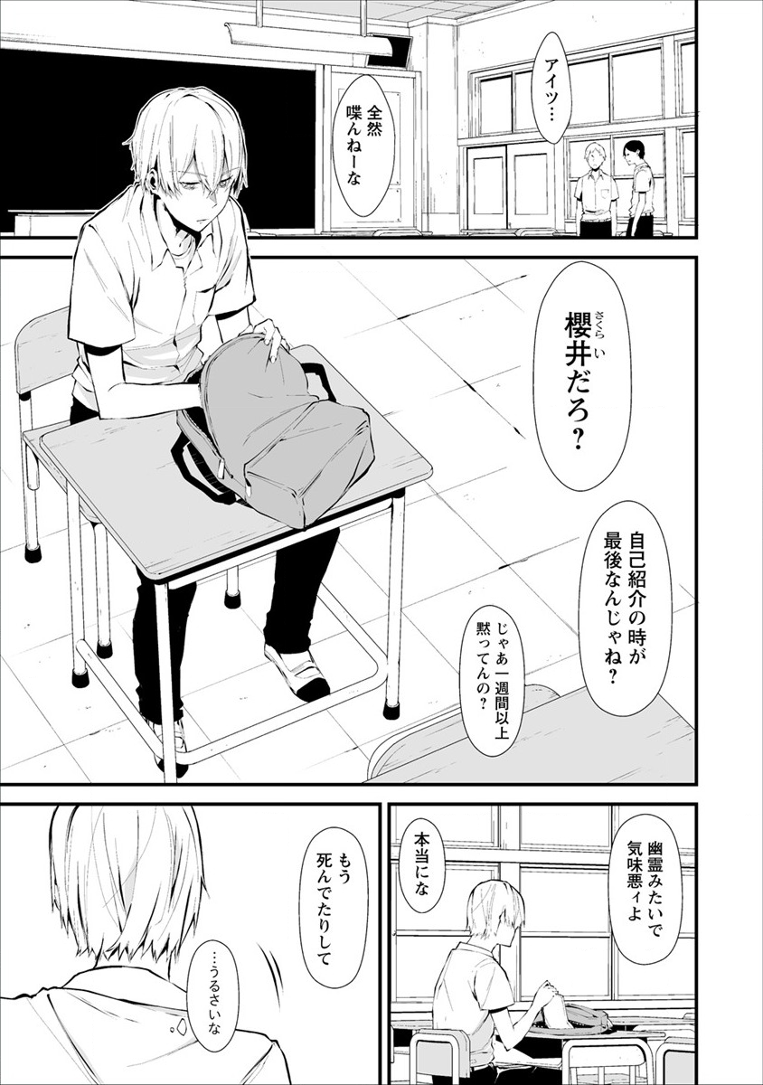 八月九日 僕は君に喰われる 第1話 - Page 5