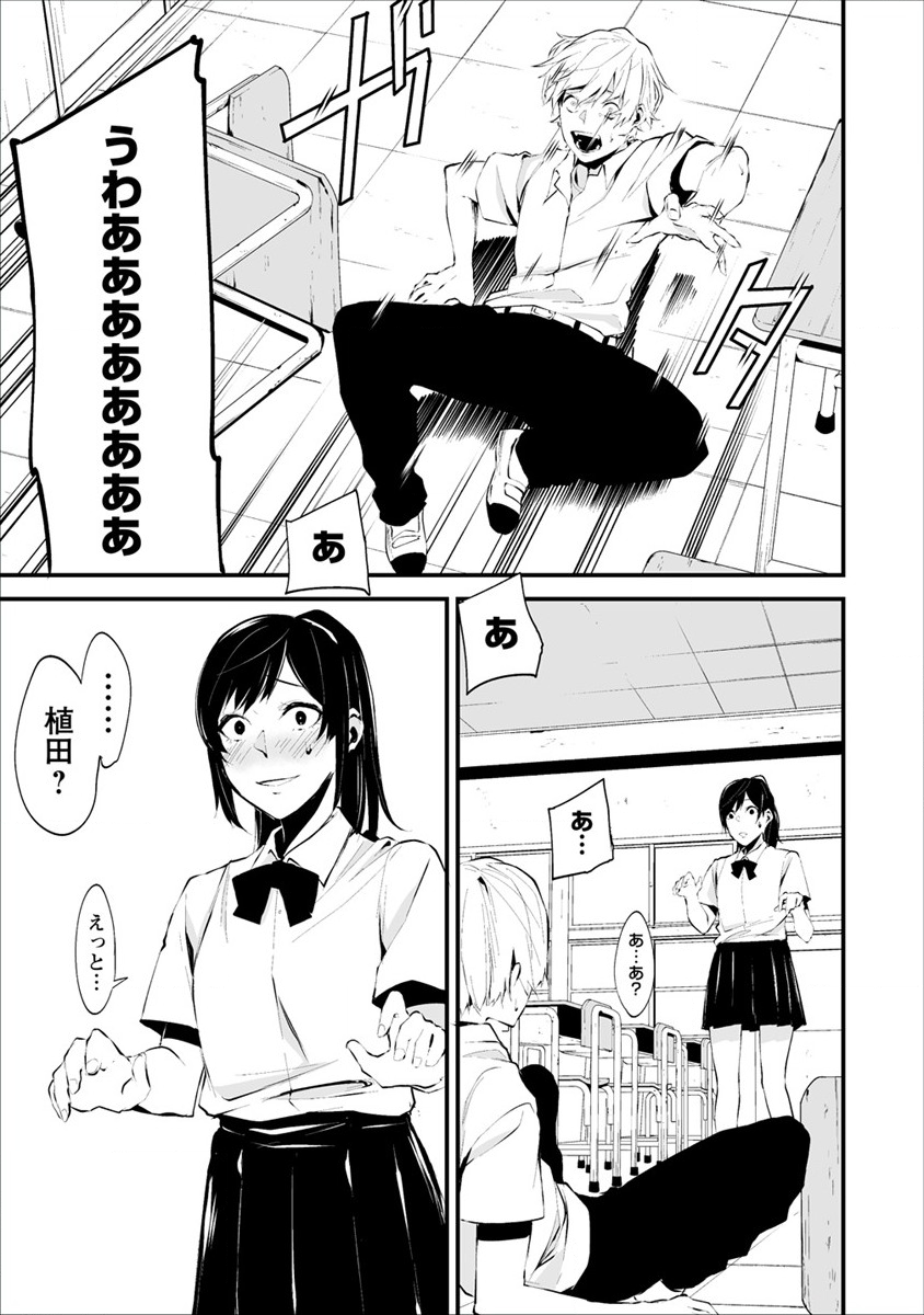 八月九日 僕は君に喰われる 第1話 - Page 9