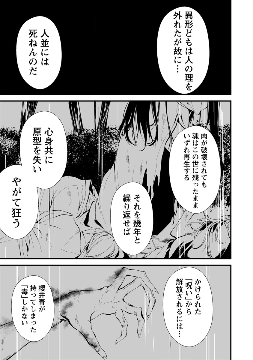 八月九日 僕は君に喰われる 第10話 - Page 13