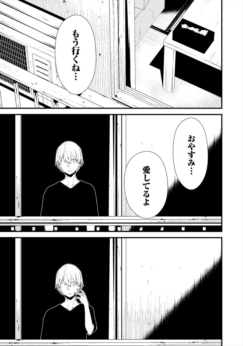 八月九日 僕は君に喰われる 第11話 - Page 21