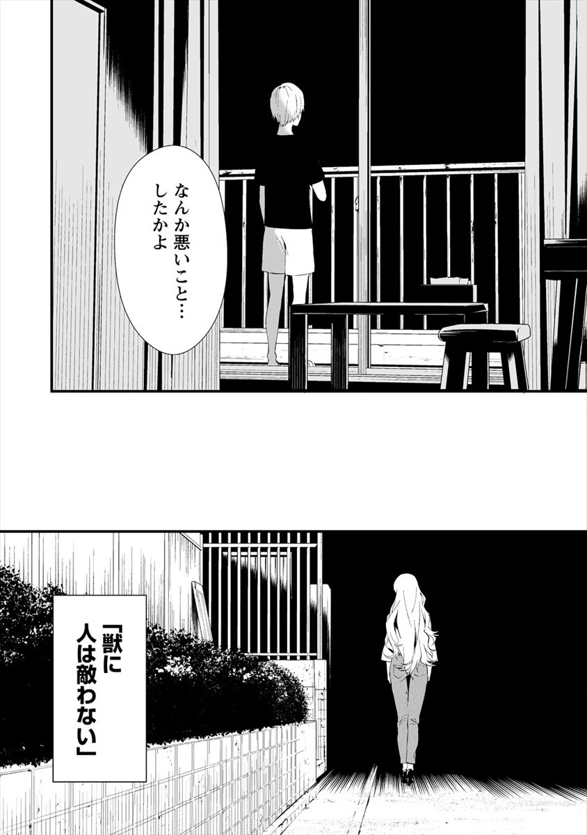 八月九日 僕は君に喰われる 第11話 - Page 22