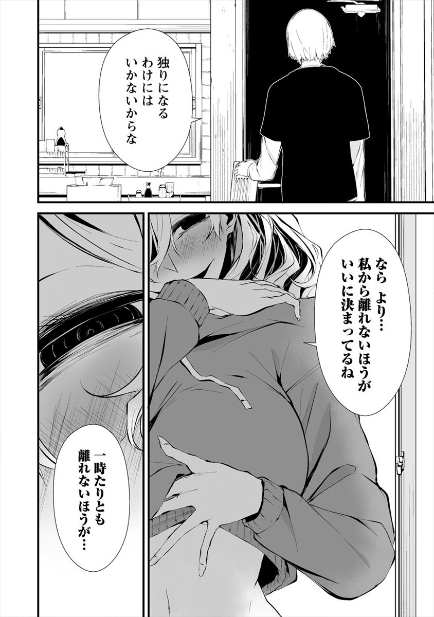 八月九日 僕は君に喰われる 第11話 - Page 4