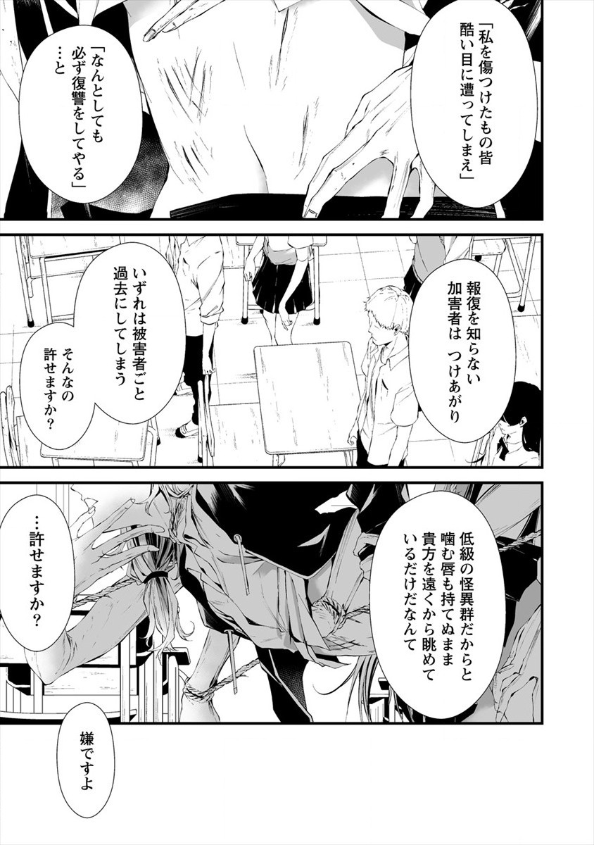 八月九日 僕は君に喰われる 第14話 - Page 17