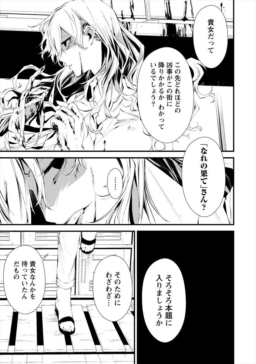 八月九日 僕は君に喰われる 第14話 - Page 5