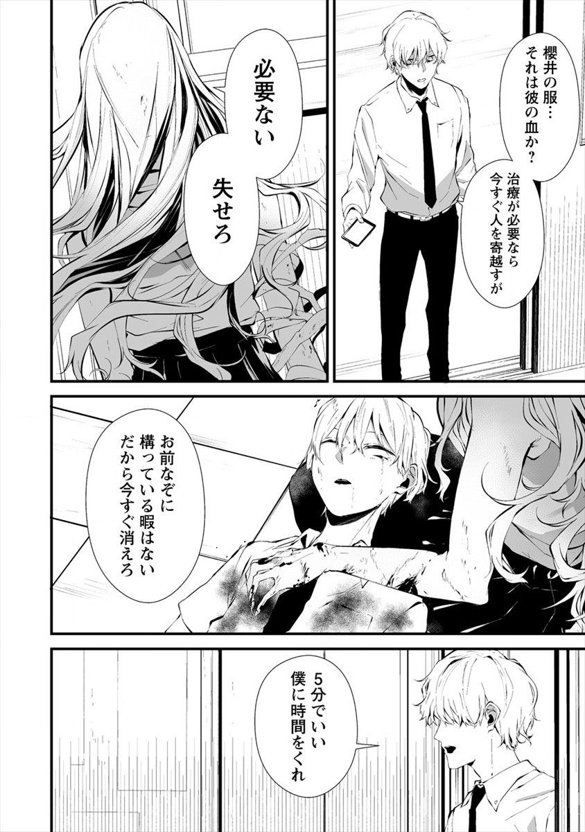 八月九日 僕は君に喰われる 第16話 - Page 6