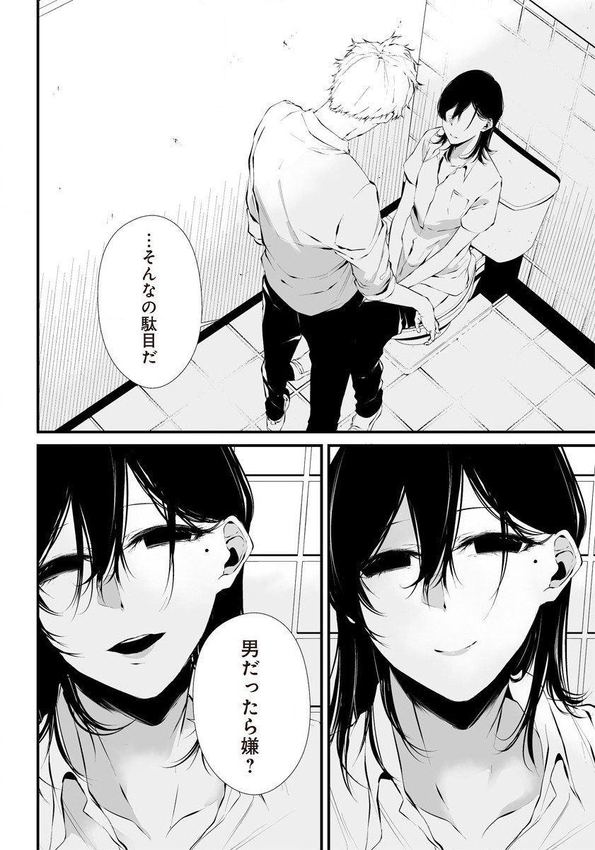 八月九日 僕は君に喰われる 第17.5話 - Page 36