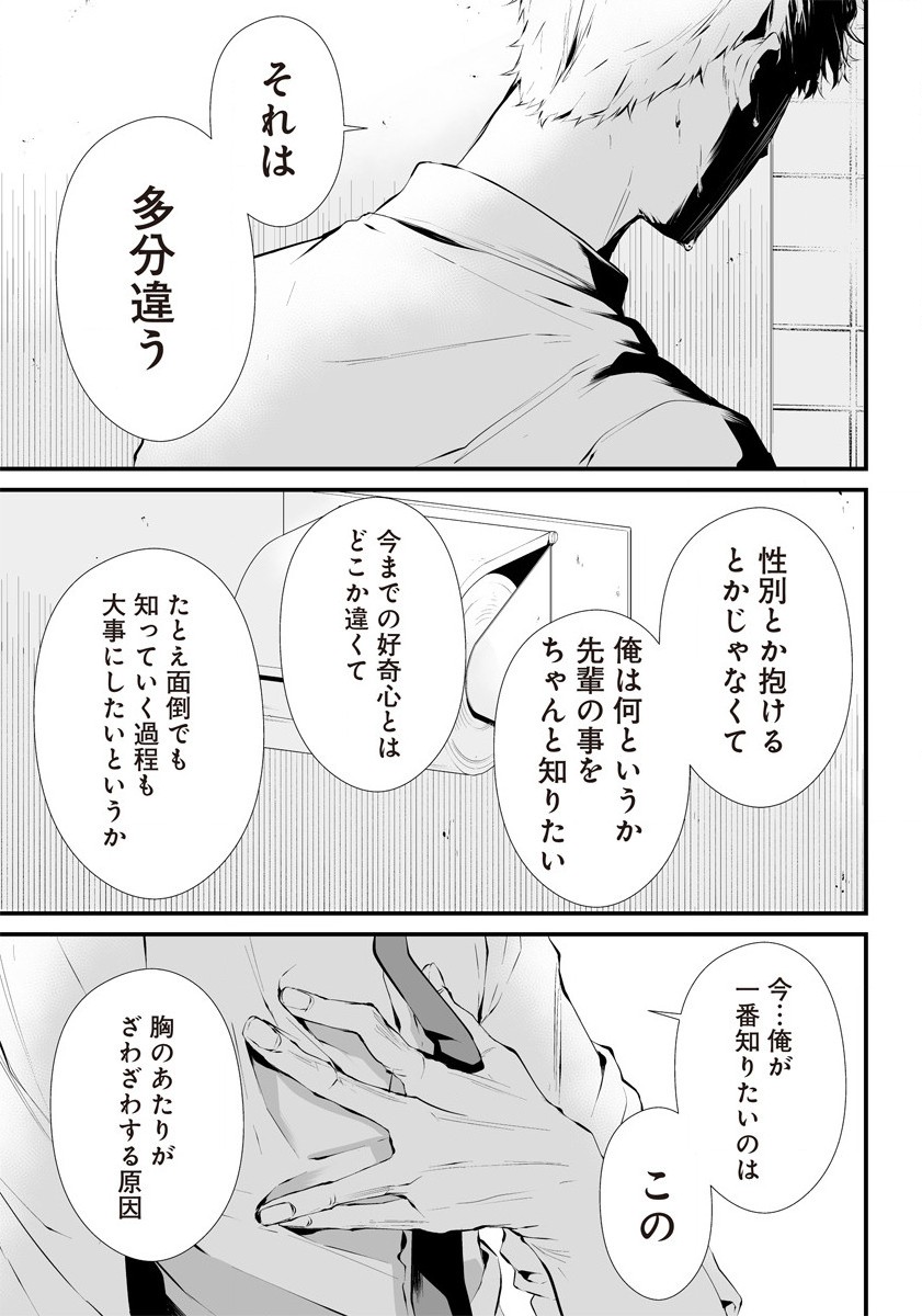 八月九日 僕は君に喰われる 第17.5話 - Page 37