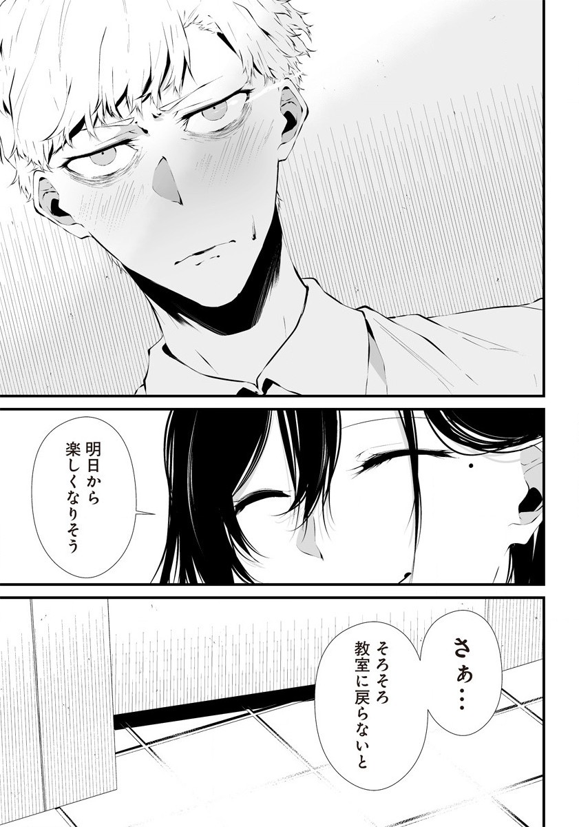 八月九日 僕は君に喰われる 第17.5話 - Page 43