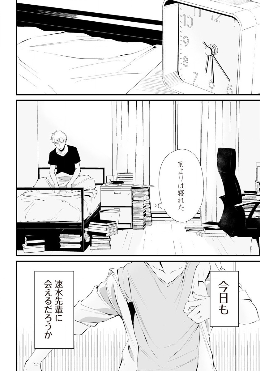 八月九日 僕は君に喰われる 第17.5話 - Page 50