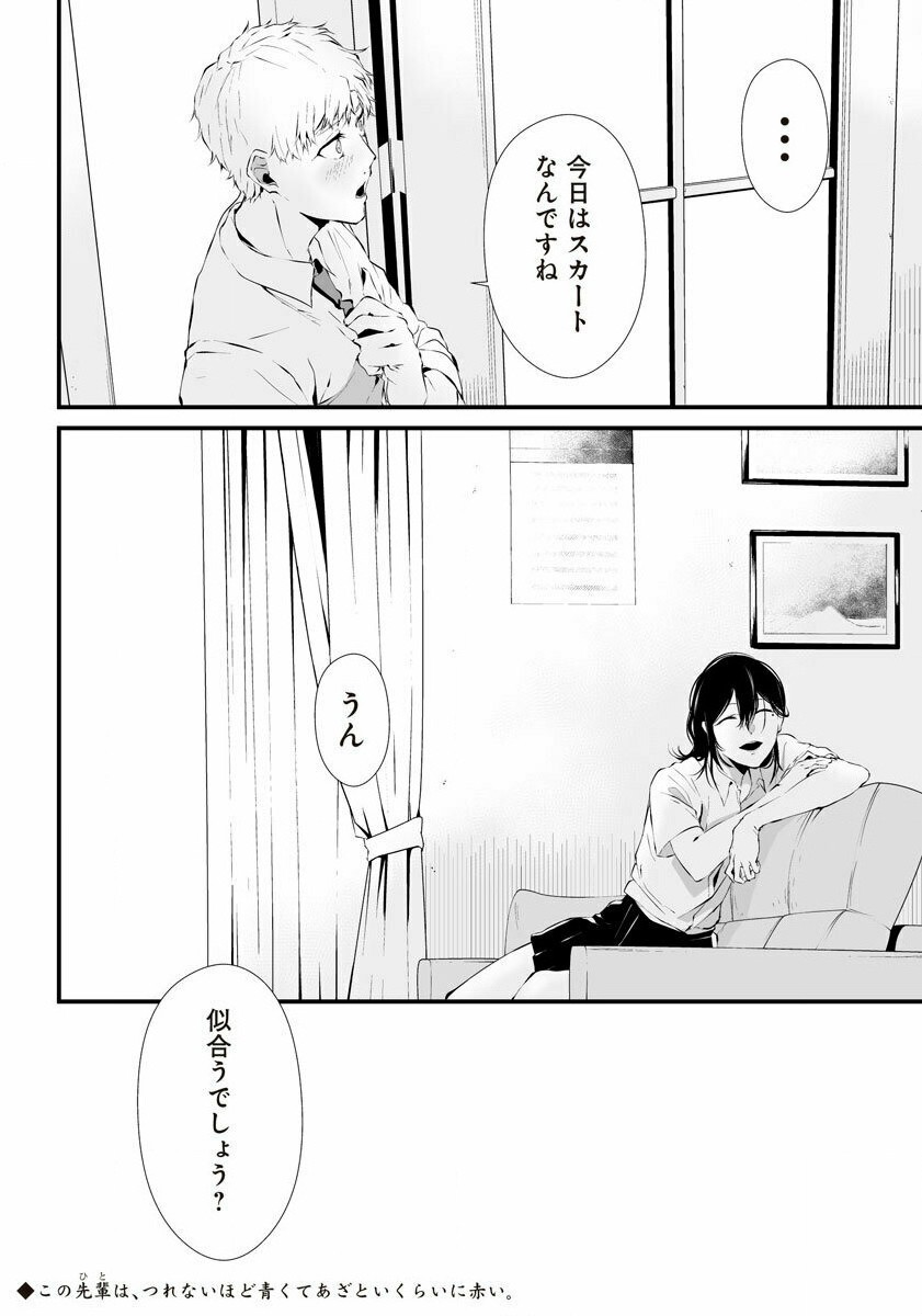 八月九日 僕は君に喰われる 第17.5話 - Page 54