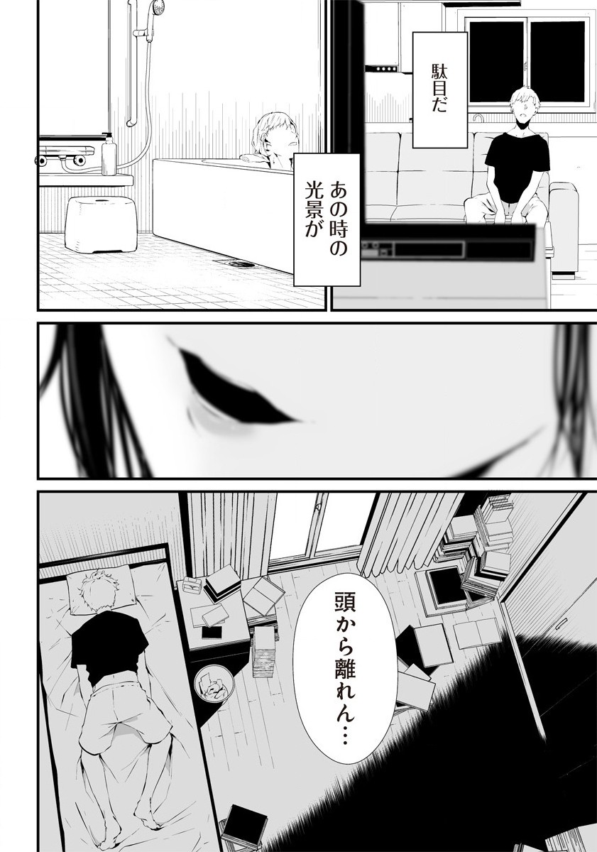 八月九日 僕は君に喰われる 第17.5話 - Page 8