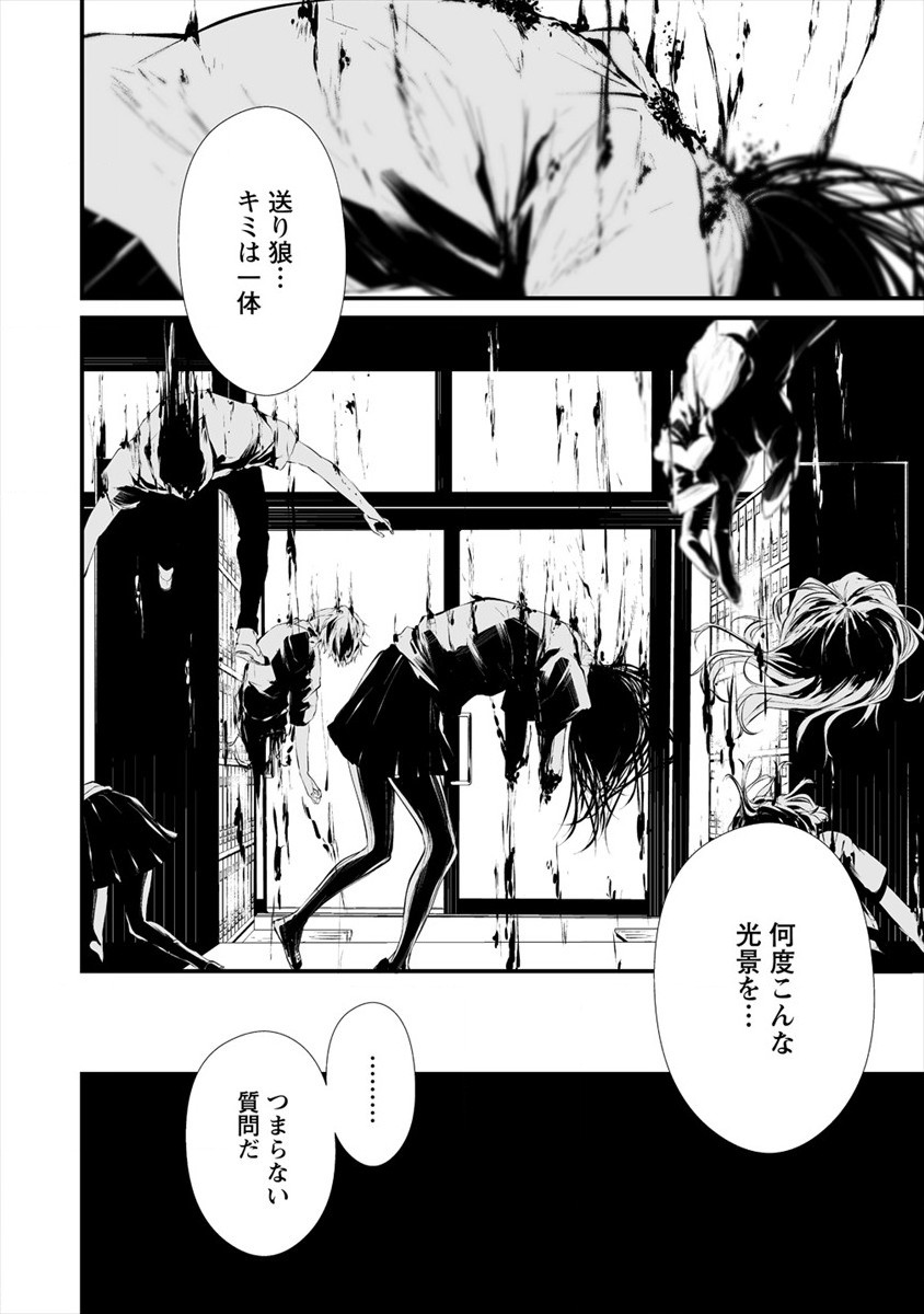 八月九日 僕は君に喰われる 第17話 - Page 16