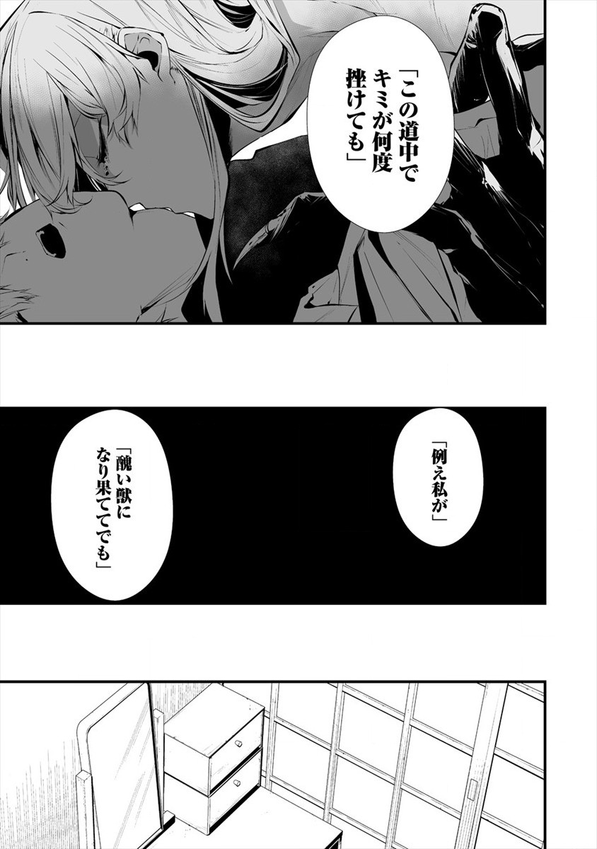 八月九日 僕は君に喰われる 第17話 - Page 19