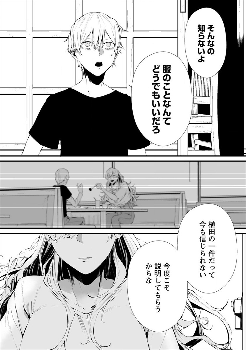 八月九日 僕は君に喰われる 第17話 - Page 22