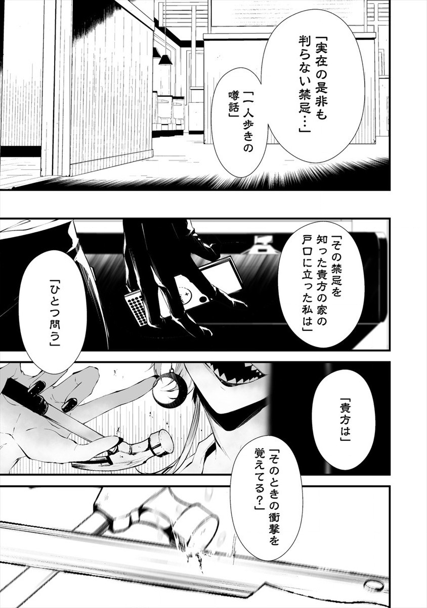 八月九日 僕は君に喰われる 第18話 - Page 19