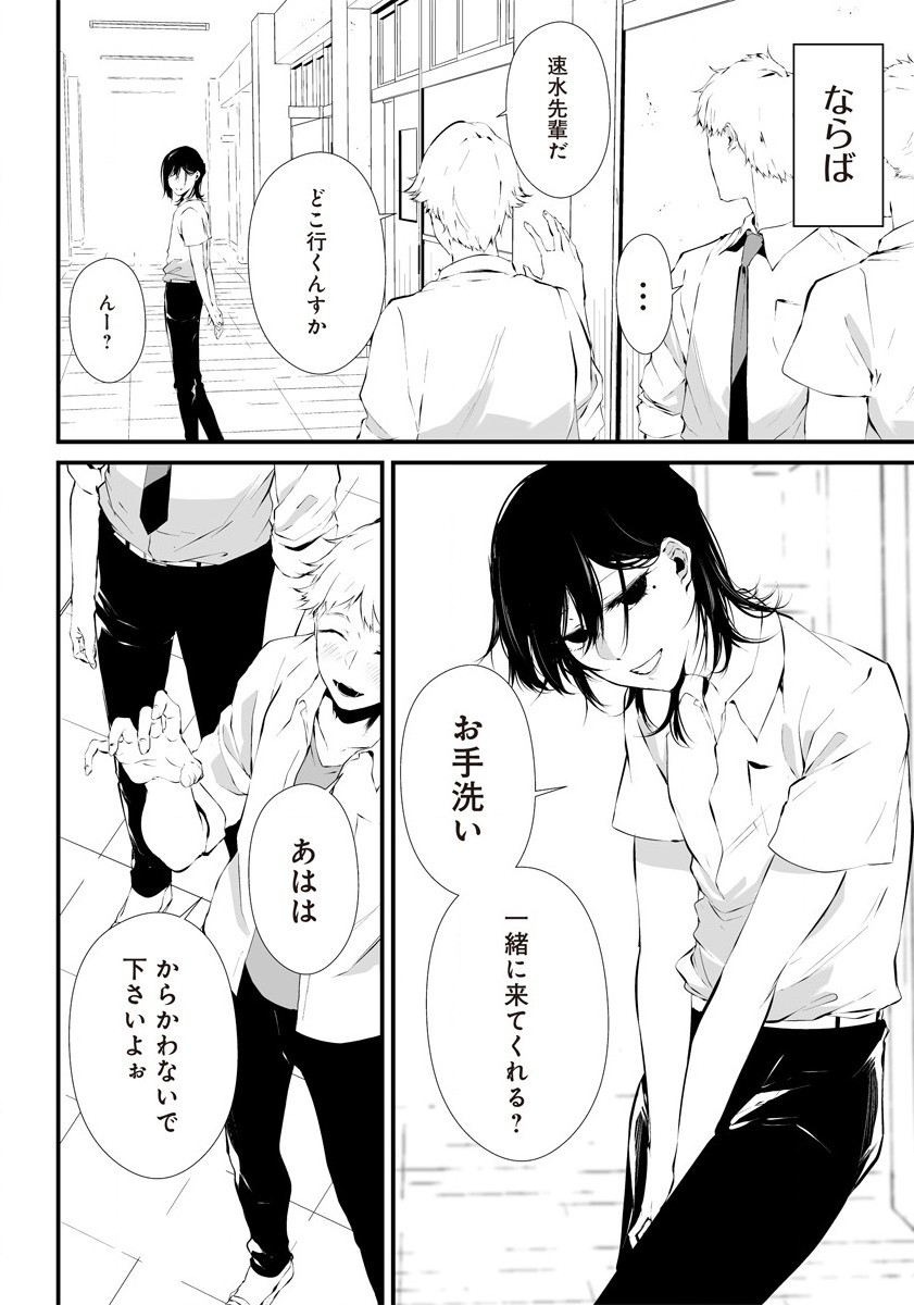 八月九日 僕は君に喰われる 第19.5話 - Page 26