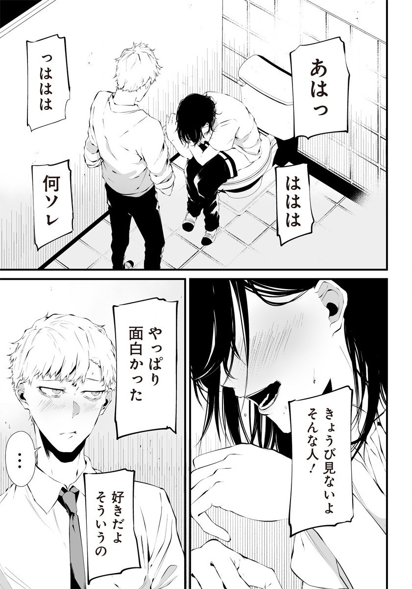 八月九日 僕は君に喰われる 第19.5話 - Page 39