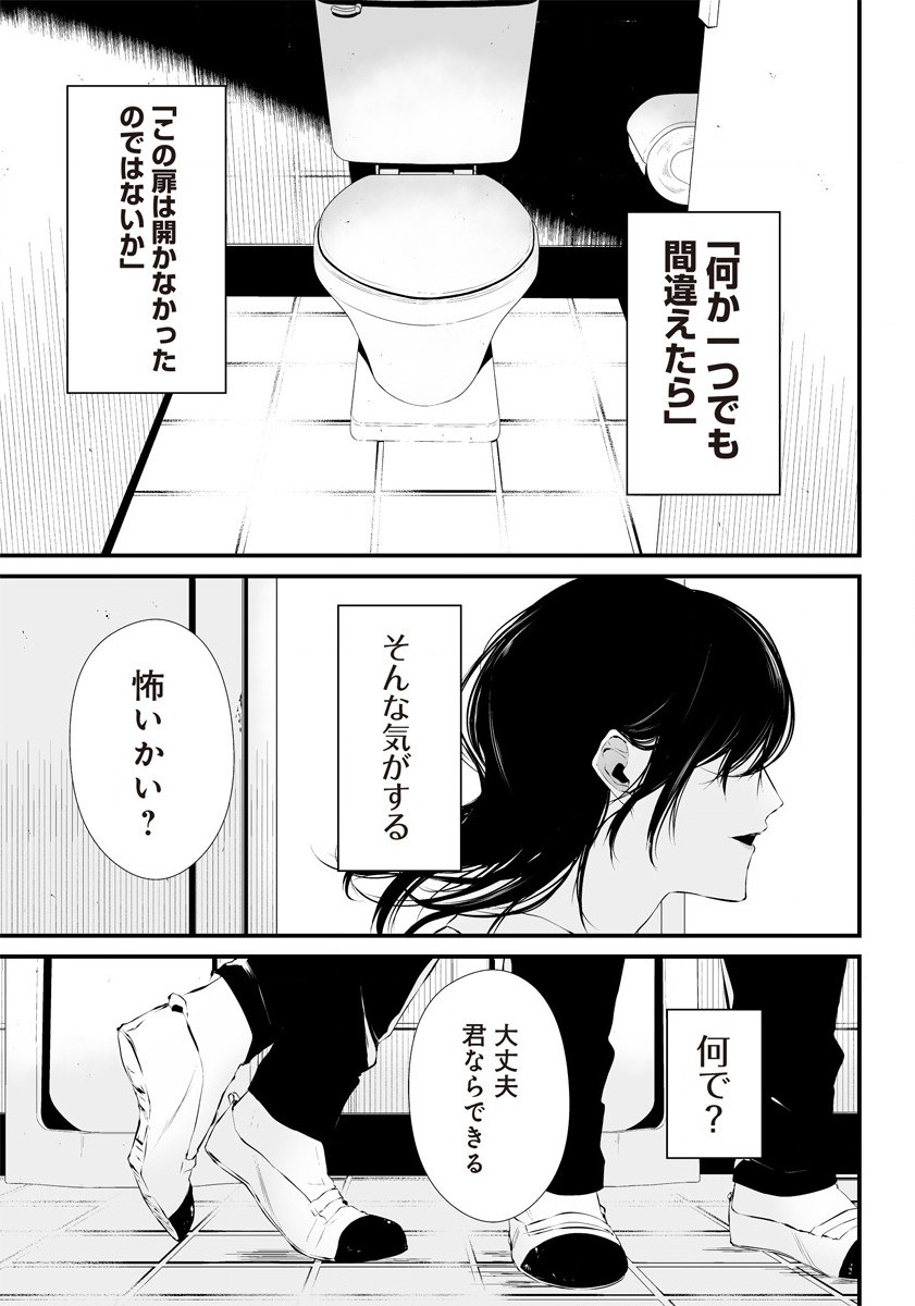 八月九日 僕は君に喰われる 第19.5話 - Page 45