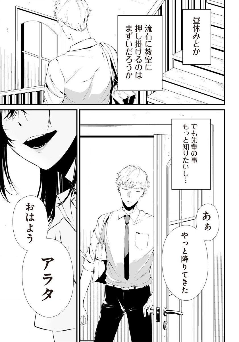 八月九日 僕は君に喰われる 第19.5話 - Page 51