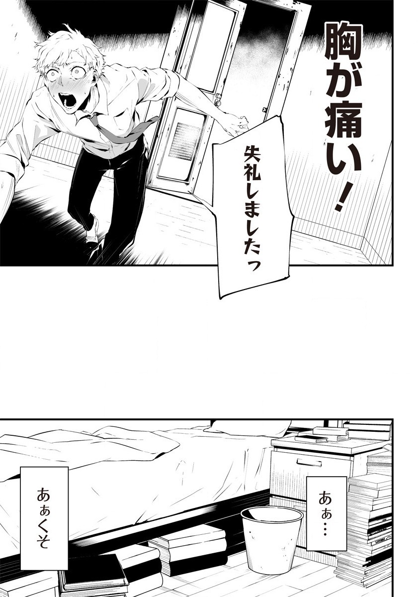 八月九日 僕は君に喰われる 第19.5話 - Page 7