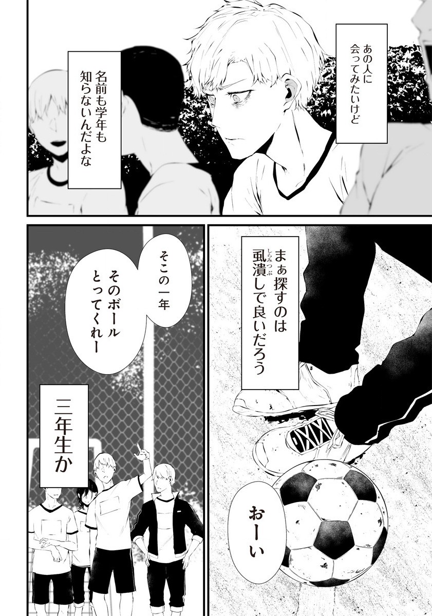 八月九日 僕は君に喰われる 第19.5話 - Page 10