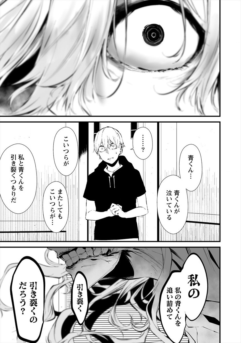 八月九日 僕は君に喰われる 第19話 - Page 15