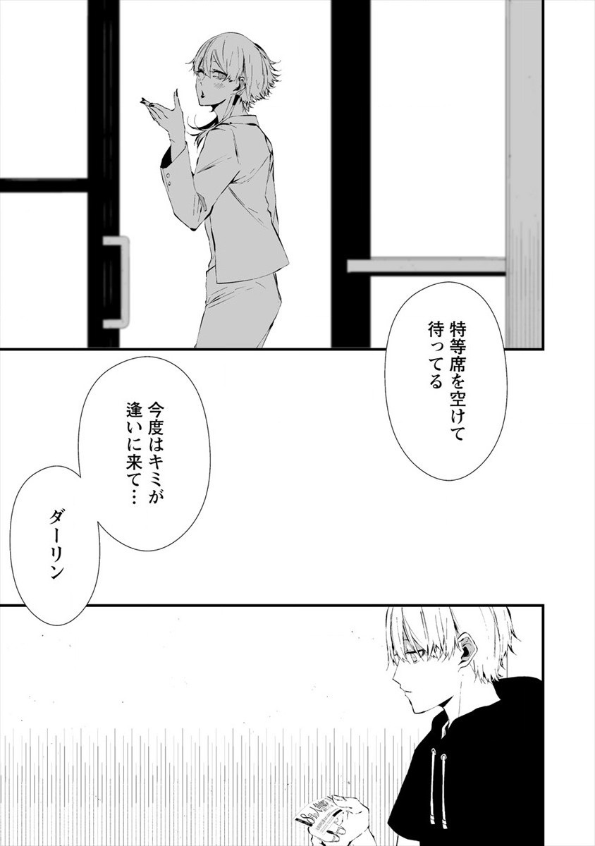 八月九日 僕は君に喰われる 第19話 - Page 23