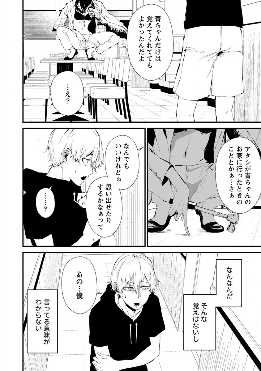 八月九日 僕は君に喰われる 第19話 - Page 6